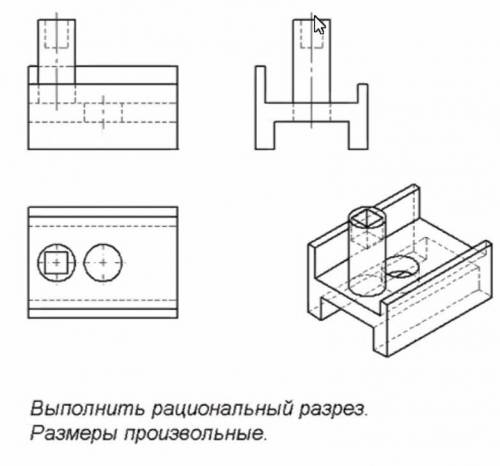 Выполнить рациональный рaзрез.