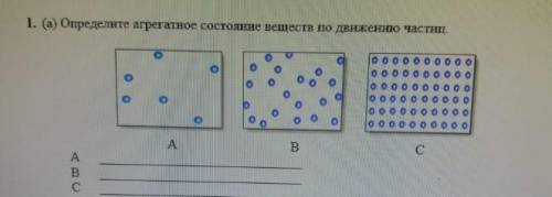 Определите агрегатное состояние​