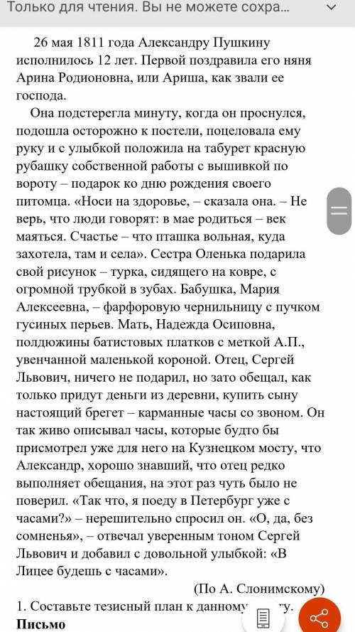РЕБЯТА Тезисный план составить по не большому тексту