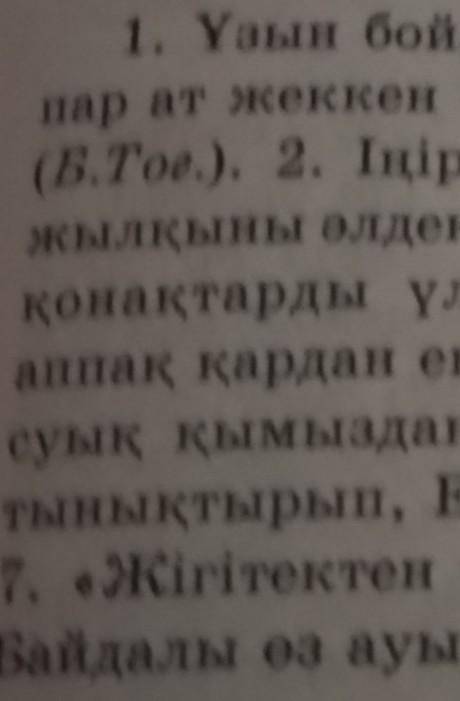 4-тапсырма. Сөйлемдерден етістіктерді тауып, оларды құрамына қарайталдаңдар.