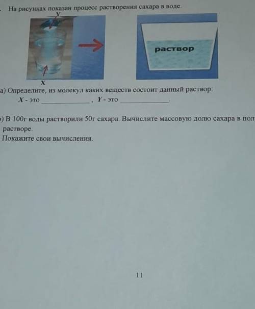На рисунках показано процесс растворение сахара в воде