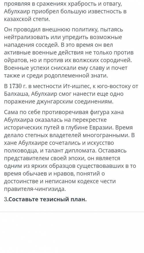 Составьте тезисный план1 абзац в профиле 