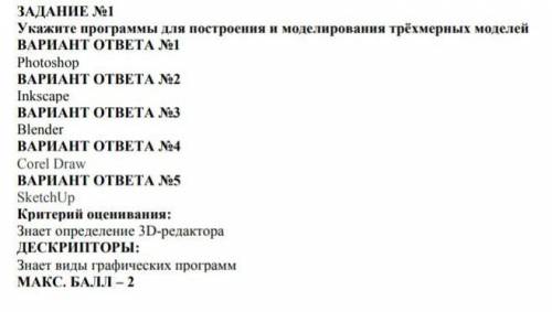 с сором 1 задание по инфе