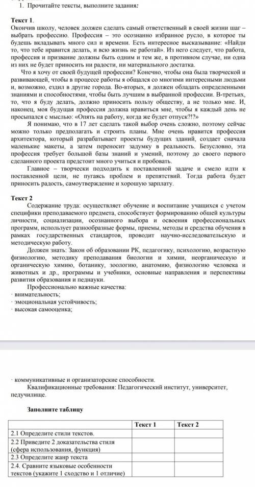 даны 2 текста и внизу задание к ним