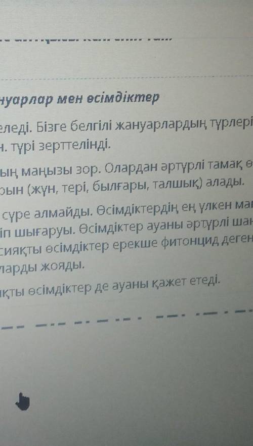 Мәтінді мұқият оқы автор осы мәтінде не айтқысы келгенін тап