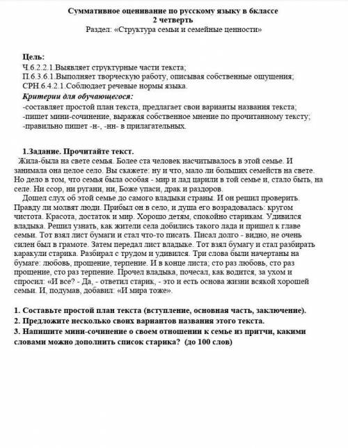 СОР по русскому языку 6 класс за 2 четверть