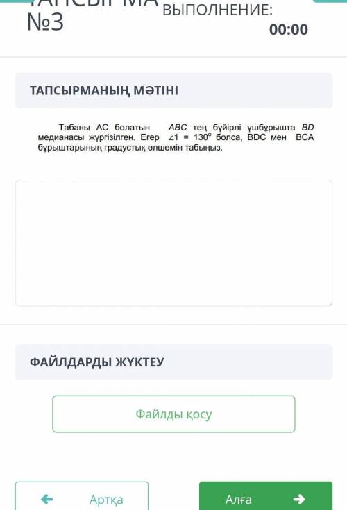 Медиана BD изображена в равностороннем треугольнике ABS, который является символом AS, если 1 = 130