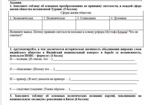 Сор по истории много балов дам сделайте. Кто делал такое отправите все задания 
