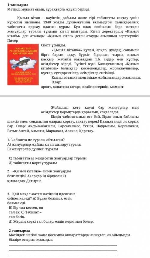 БЖБ 5 СЫНЫП 2 ТОКСАН ҚАЗАҚСТАН ТАРИХЫ НУЖЕН 