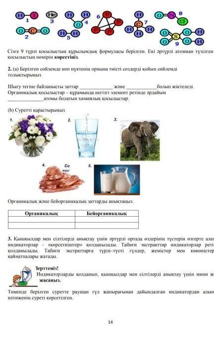 БЖБ ЖАРАТЫЛЫСТАНУ 6 СЫНЫП КӨМЕК КЕРЕК