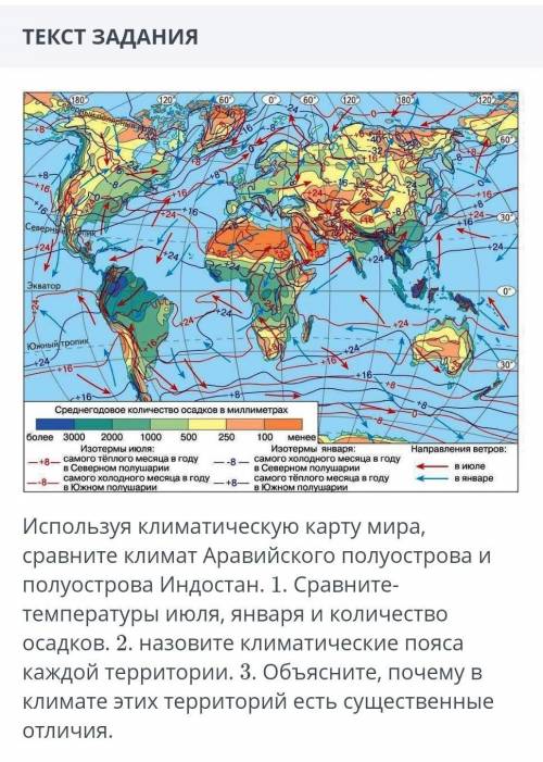 Используя климатическую карту мира сравни климат аравийского