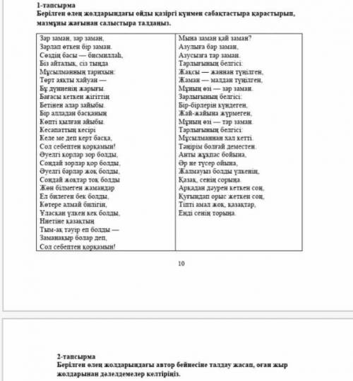 Сор по казак адебиет P.S. Это казахский язык