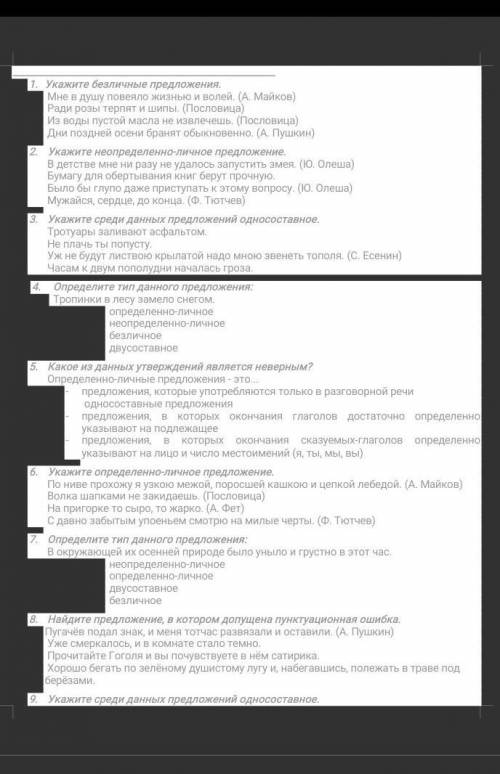 это тесты нужно найти правильный ответ