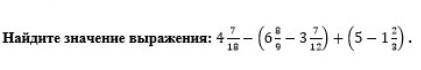 Найдите значение выражения.