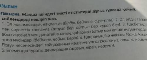 Выберите правильное слово и напишите текст!5тапсырма страница 108 учебник за 6 класс 1учебник