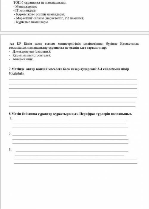 Қазақ тілі. бжб 2 тоқсан 8 сынып
