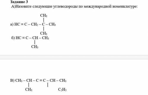 ( )назовите следующие углеводороды