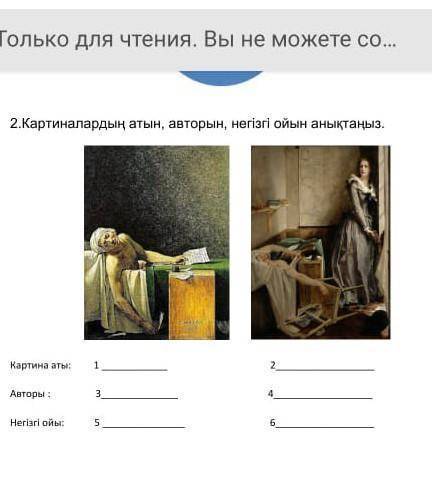Картиналардын авторын, атын негізгі ойын анықтандар