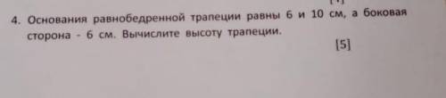 Вычислите высоты трапеции 