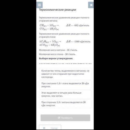 Термохимические реакции Термохимическое уравнение реакции полного сгорания метана: CH4(г) + 2O2(г) →