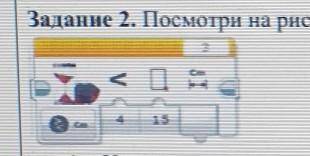 Находящегося на расстоянии меньше 10 см Задание 2. Посмотри на рисунок. ответы на вопросы.1. На како