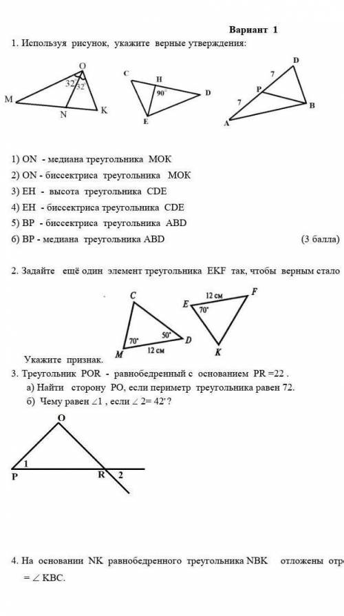 Сор по Геометрии 7 класс за раздел Треугольники нужно СДАТЬ сегодня