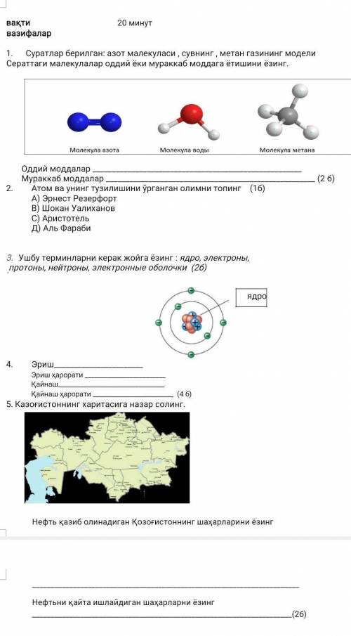 Ёрдам берингларчи 20минутда ишлашим кк илтимос