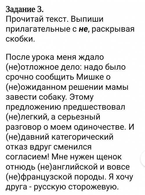 Прочитайте текст Выпишите прилагательные с не раскрывая скобки
