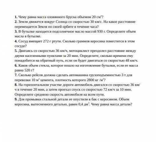 Решите задачки по физике (7 класс) ​