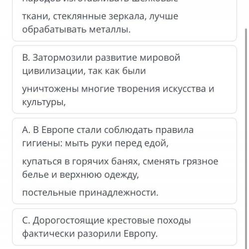 Определи положительные последствия Крестовых походов :верных 3 ответа