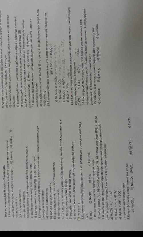 Тесты по химии за 9 класс