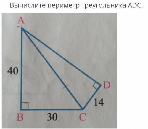 Вычислите периметр треугольника желательно решение в формате фото. 