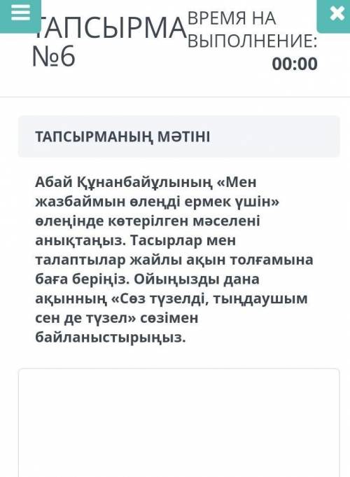 Абай Құнанбайұлынның'' мен жазбаймын өлеңді ермек үшін'' өлеңінде көтерілген мәселены анықтаныз 