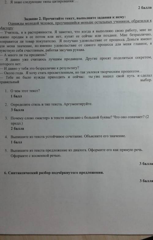 Сор по русскому задание вроде лёгкие