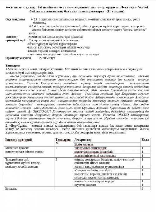 6сынып бжб 2токсан казак тылы