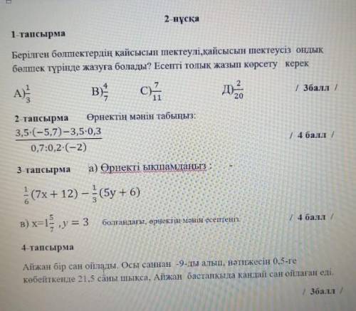 Помгите вас 6г- класс Математика БЖБ