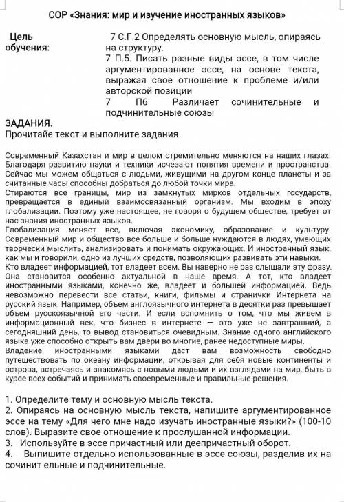 Сор по русскому языку 7 класс 2 четверть памагити:<