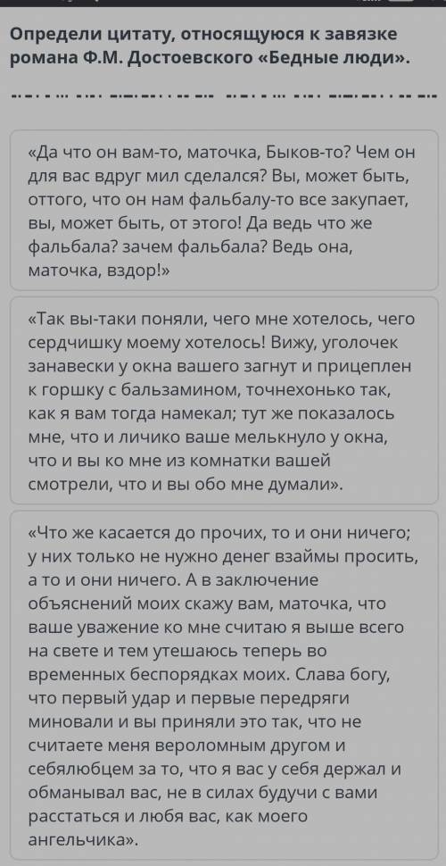 Определи цитату относящуюся к завязке романа бедные люди