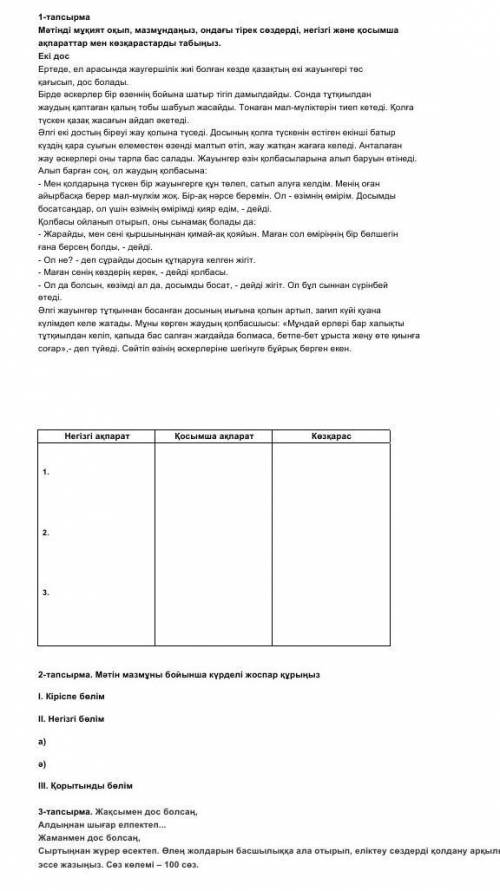 Қазақ тілі сор помагитее и лайк 