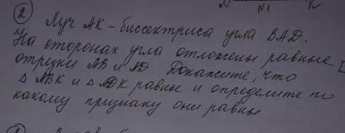 Геометрия луч AK бесектриса угла ВАД короче на фото