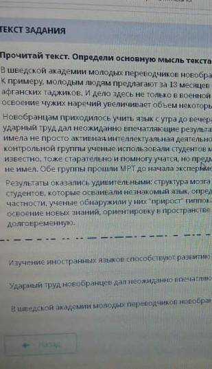 Прочитай текст.Определи основную мысль текста ​