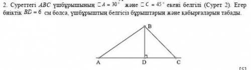 ЭТО СОР ПО ГЕОМЕТРИИ 2-ТАПСЫРМА ДАЮ 100- 