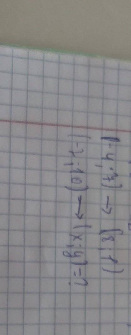 (-4;7)->(8;1)(-2;10)->(х;у)=?