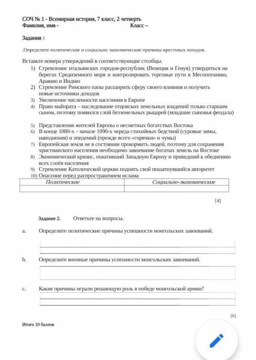 СОР ПО ВСЕМИРНОЙ ИСТОРИИ 6 КЛАСС 2 ЧЕТВЕРТЬ ТАМ НАПИСАНО СОЧ ЭТО ПО ОШИБКЕ дайю​