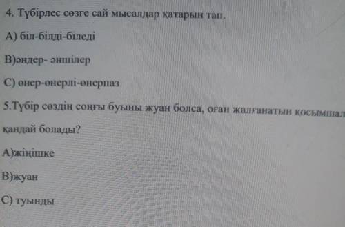 екі сұрақа жауап керек 3-класс бжб