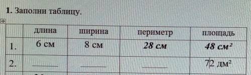 строчка, заполни таблицу. 