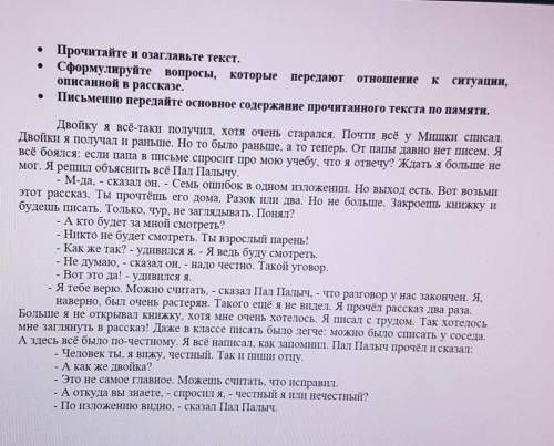 это просто сор Прочитайте и озаглавьте текст. Сформулируйте вопросы, которые передают отношение к си