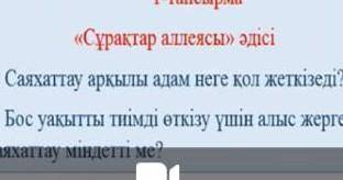 Саяхат арқылы адам неге қол жеткізеді?...ААА МНЕ ЛЕНЬ ПИСАТЬ,ВОТ КОРОЧЬ/\ |