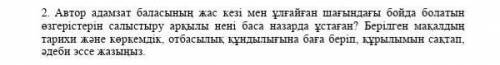 Кім біледі өтініш аитып жеріңіздерші 