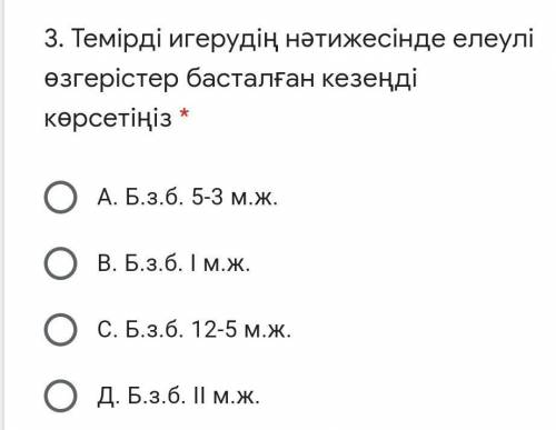 Темірді игерудің нәтижесінде елеулі өзгерістер басталған кезеңді көрсетіңіз *
